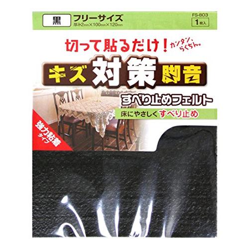 和気産業 すべり止めフェルト 強力粘着タイプ フリーサイズ キズ・脚音対策 黒 厚み2X幅100X長...