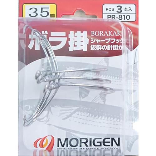 もりげん ボラ掛 3本パック 35号 PR810