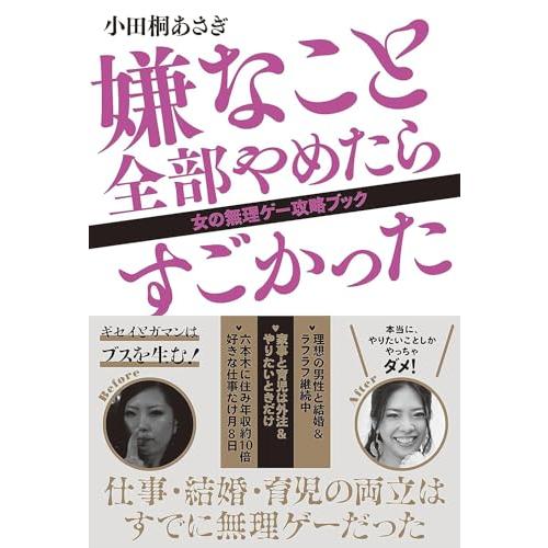 嫌なこと全部やめたらすごかった