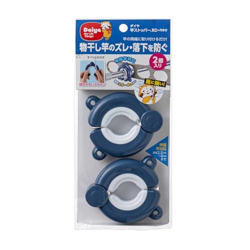 ダイヤ (Daiya) 洗濯 物干し 強風対策 竿ストッパーRD・neo 物干し竿の横ズレ・落下を防...