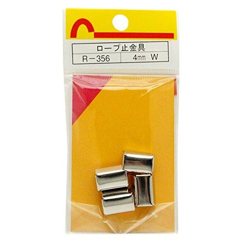 和気産業 ロープ止金具 4mm(W) 加締め 端末加工 R-356 4個入