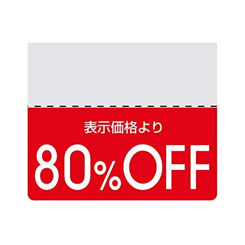ヘイコー タックラベル OFFシール スタンダード 80%OFF 200片入 007037268