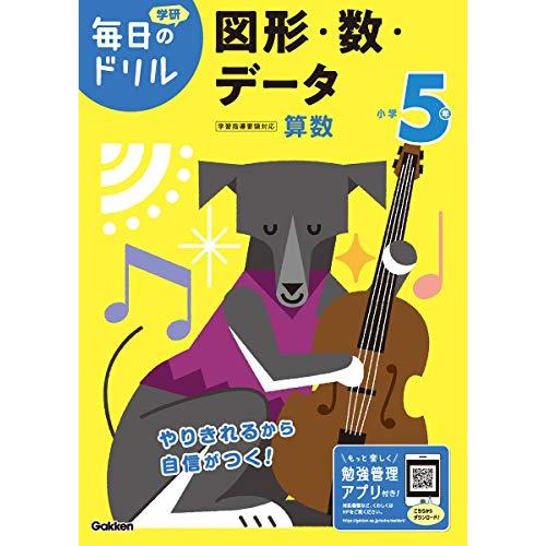 小学5年 図形・数・データ (毎日のドリル)