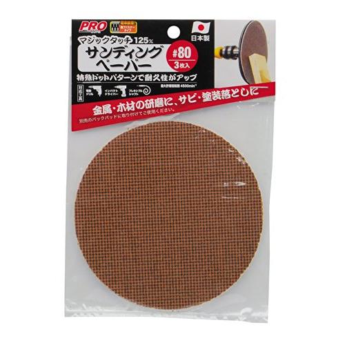 高儀(Takagi) PRO ZONE サンディングペーパー マジックタッチ #80 3枚入