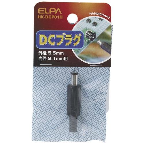 エルパ(ELPA) DCプラグ 工作 配線 電気 外径/5.5mm 内径/2.1mm HK-DCP0...