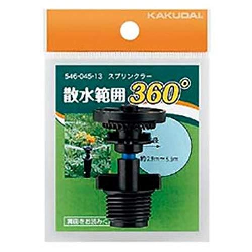 カクダイ スプリンクラー 360度 546-045-13