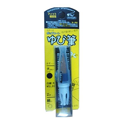 墨運堂 ゆび筆 PopCorn 細 茶毛 WSL80 大 白 30663