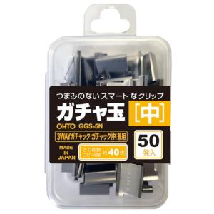 オート クリップ ガチャ玉中玉 50発入り GGS-5N