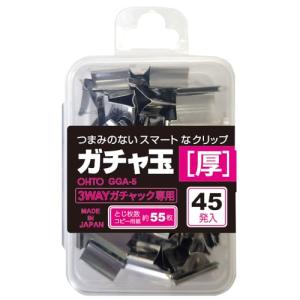 オート クリップ ガチャ玉厚玉 45発入り GGA-5