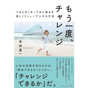 毎日を楽しくリニューアルする方法の高価買取価格