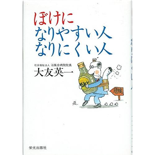 ぼけになりやすい人なりにくい人