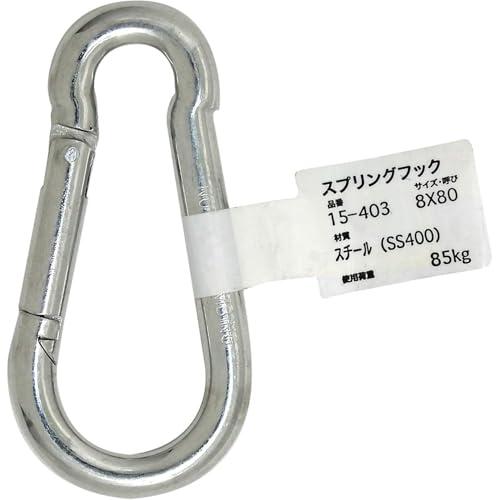 AIAI スプリングフック 8×80mm 15-403