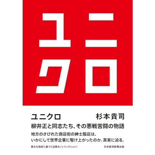 ユニクロ