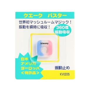 kimony(キモニー) クエークバスター ブル...の商品画像