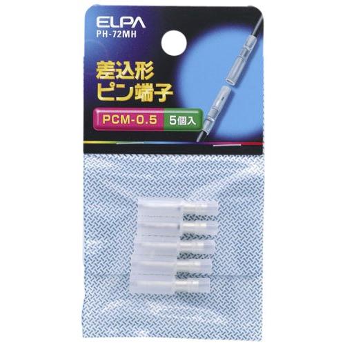 エルパ(ELPA) 差込ピン端子 PCM-0.5 5個入 PH-72MH