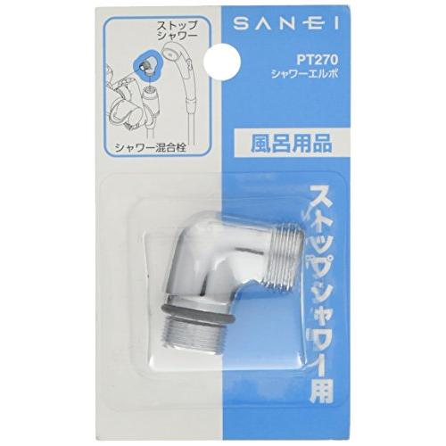 SANEI(サンエイ) シャワーエルボ SANEI混合栓用 ストップシャワー用 樹脂製からの交換に ...