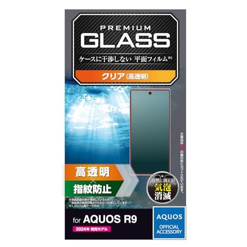 エレコム AQUOS R9 (SH-51E) ガラスフィルム 光沢 グレア 指紋防止 割れない 硬度...