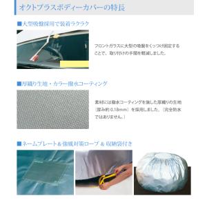 日本製 アラデン 自動車用ボディーカバー オク...の詳細画像1