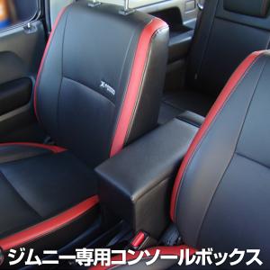 ジムニー専用 アームレスト JB23 JB64 センターコンソールボックス ドリンクホルダー ブラック シエラ 車内収納 内装 パーツ アクセサリー 専用設計 後付け