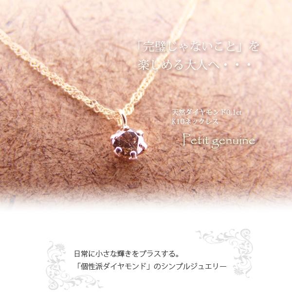 ダイヤモンド一粒ネックレス 0.1ct K10 ピンクゴールド&amp;ホワイトゴールド 世界にひとつ。イン...