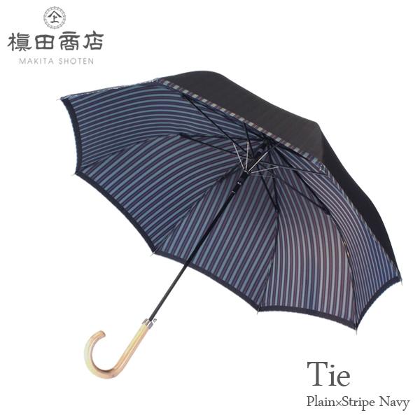日本製【Tie】先染め織物高級傘 65cmメンズ雨傘 PlainStripe Navy 長傘/ジャン...