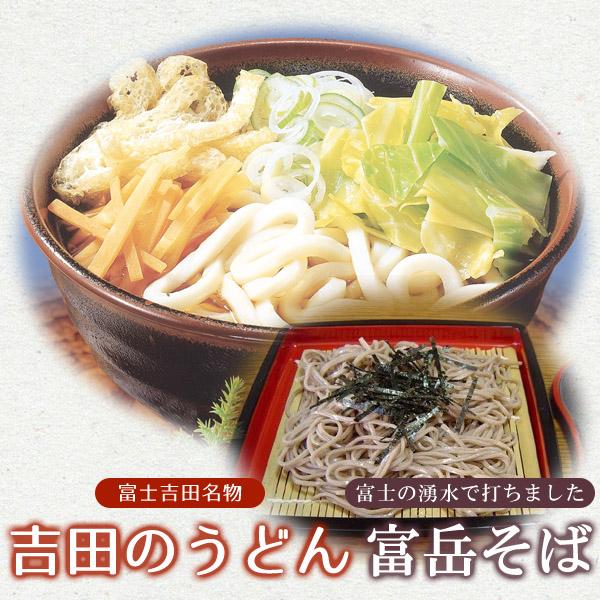 平井屋 富士吉田名物 吉田のうどん&amp;富岳そば 9人前セット（吉田のうどん3人前×2袋 富岳そば3人前...