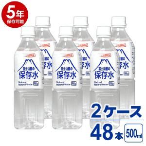 ミネラルウォーター 富士山麓四季の水 500ml×24本 まろやかでおいしい