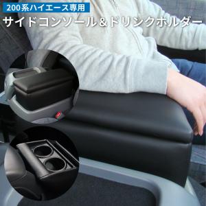シーエー産商 200系ハイエースアームレスト HIGH A―355 ブラック