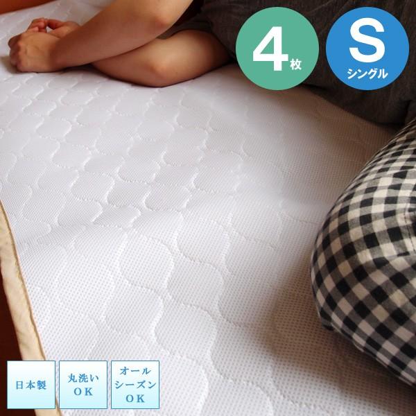 日本製 ハニカム立体メッシュ さらさら敷きパッド シングル 4枚セット 吸湿 除湿シート 湿気取り ...