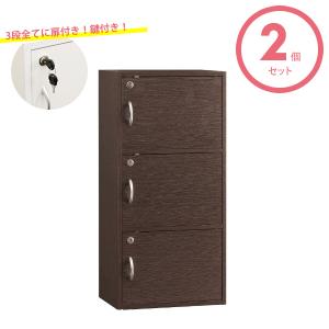 扉付き/鍵付き カラーボックス 3段 ブラウン 3個セット シェルフ