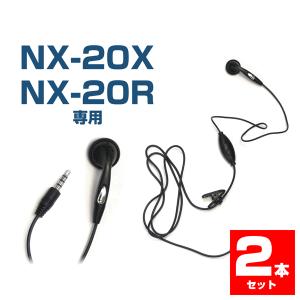 NEXTEC（ネクステック） 特定小電力トランシーバー NX-20X/NX-20R用イヤホンマイク NX-20EM 2本セット クリップ/PTTスイッチ搭載 VOX（音声起動）機能対応｜stylemarket