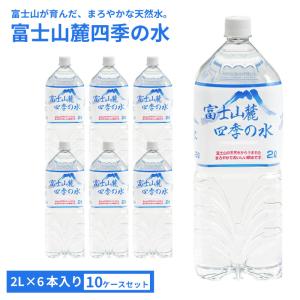 ミネラルウォーター 富士山麓四季の水 500ml 24本×10箱 240本 まろやか