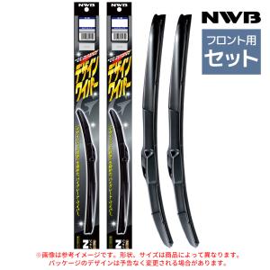 NWB(エヌダブルビー) デザインワイパー トヨタ ヴォクシー（H19.6〜H25.12）用 フロント2本セット 運転席側 D65＋助手席側 D40 U字 エアロデザイン グラファイト｜stylemarket