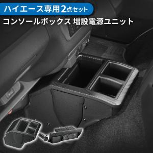 ハイエース 200系 1型~5型 標準/ワイド カップホルダー センター