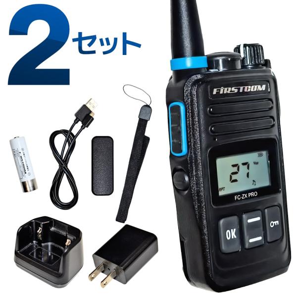 トランシーバー2台セット 中継器対応 特定小電力トランシーバー FC-ZX PRO 長距離 無線 イ...