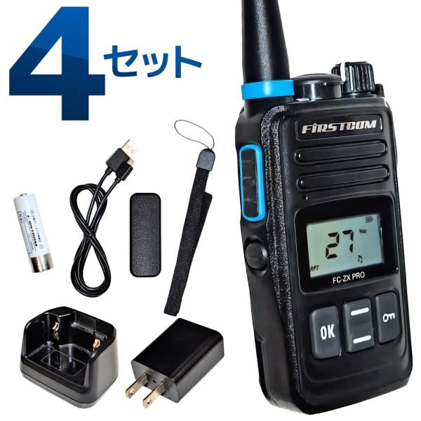 トランシーバー4台セット 中継器対応 特定小電力トランシーバー FC-ZX PRO 長距離 無線 イ...