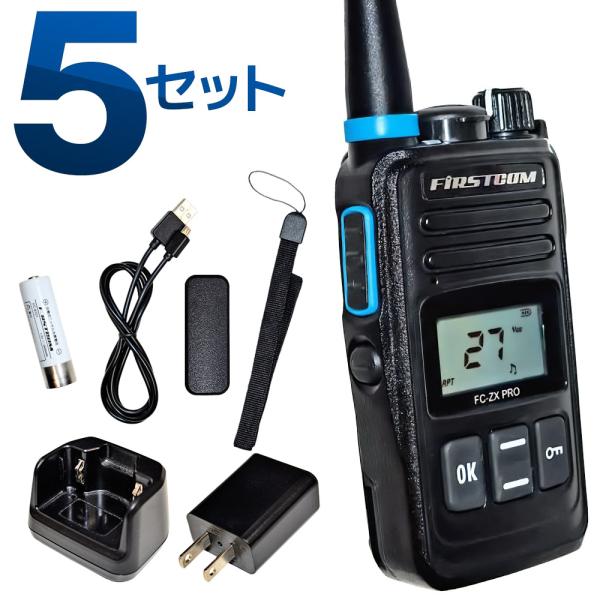 トランシーバー5台セット 中継器対応 特定小電力トランシーバー FC-ZX PRO 長距離 無線 イ...