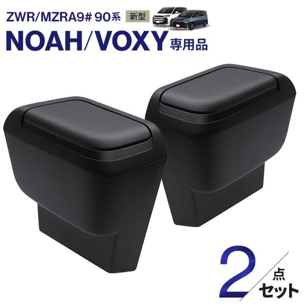 ノア・ヴォクシー専用 ゴミ箱 2点セット 運転席用+助手席用 SY-NV14/SY-NV15 アクセ...