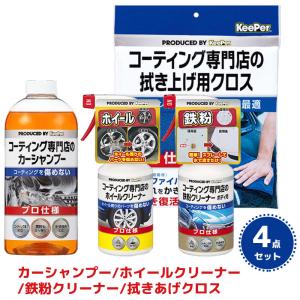 KeePer コーティング専門店のコート前のクリーナー 虫取りクリーナー