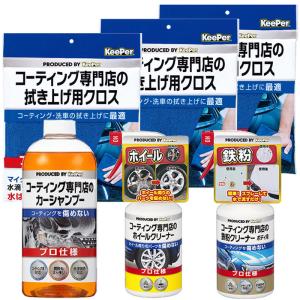 KeePer コーティング専門店のコート前クリーナー ホイールクリーナー