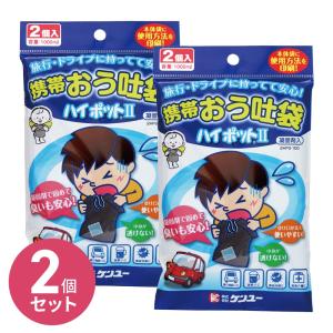 携帯おう吐袋 ハイポット2（2個入） 10個セット 携帯トイレにも 固めて