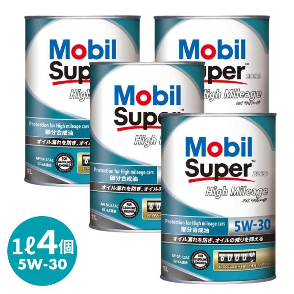 エンジンオイル 4個セット 合成油 ハイブリッド車 省燃費 Mobil モービルスーパー 2000 ...