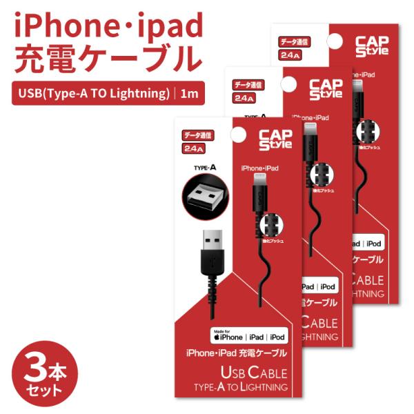 iPhone iPad 充電ケーブル 3本セット Apple 正規品 公式認証品 1m USB Ty...