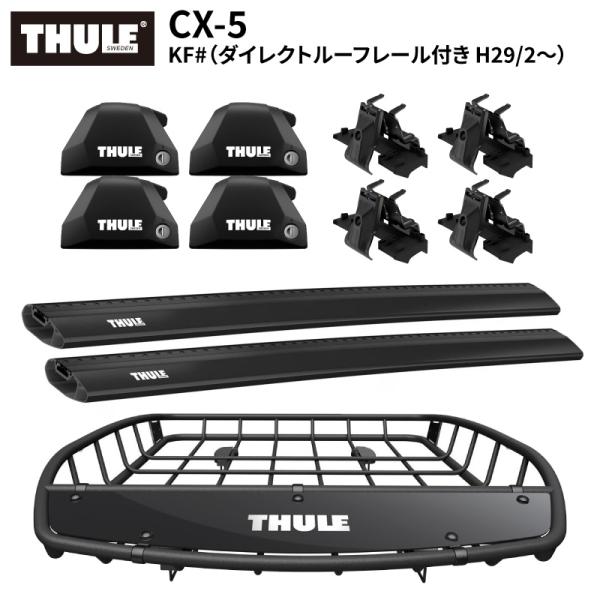 THULE スーリー CX-5（ダイレクトルーフレール付 KF#）専用ベースキャリア（フット7206...