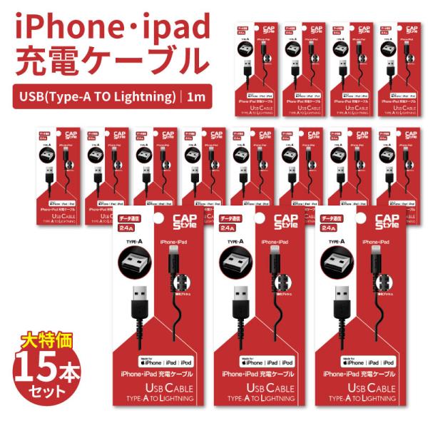 iPhone iPad 充電ケーブル 15本セット Apple 正規品 公式認証品 1m USB T...