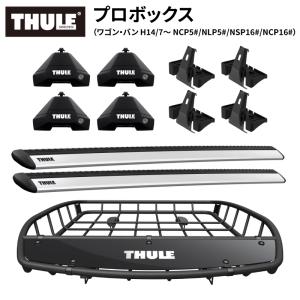THULE スーリー ハイラックス（ダブルキャブ H29/9〜 GUN125）専用