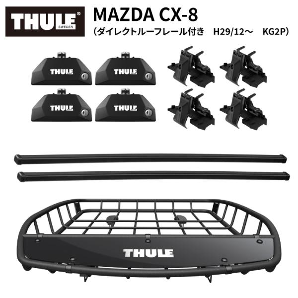 THULE スーリー CX-8（ダイレクトルーフレール付き H29/12〜 KG2P）専用ベースキャ...