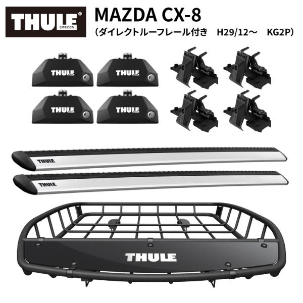 THULE スーリー CX-8（ダイレクトルーフレール付き H29/12〜 KG2P）ベースキャリア...