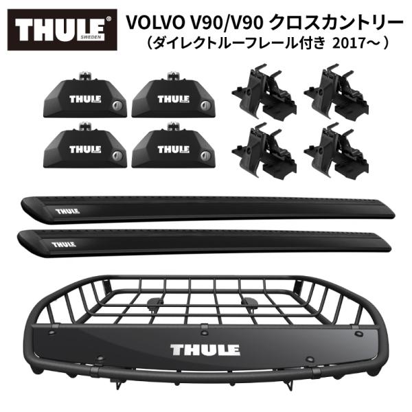 THULE スーリー ボルボ V90/V90 クロスカントリー(ダイレクトルーフレール付 2017〜...