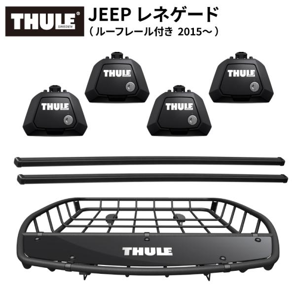 THULE スーリー JEEP レネゲード（ルーフレール付き 2015〜） ルーフキャリアセット （...